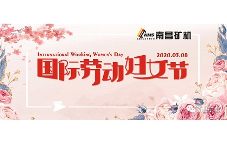祝愿我們齊心抗疫、堅(jiān)守崗位的女神們國(guó)際勞動(dòng)?jì)D女節(jié)節(jié)日快樂(lè)！ 讓我們一起為“早日全面步入正常軌道”而繼續(xù)奮戰(zhàn)！