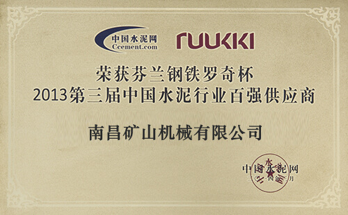 2013年中國水泥行業百強供應商