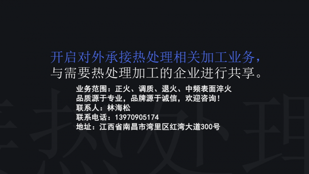 南昌礦機對外承接熱處理相關(guān)加工業(yè)務(wù)！