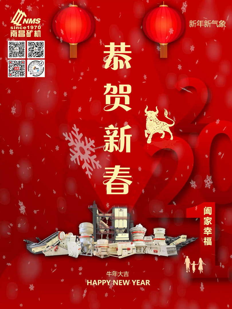 南昌礦機祝大家新年快樂！牛年大吉！